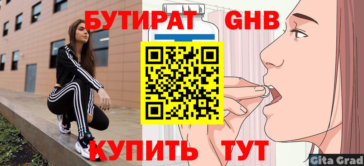 Будённовск  БУТИРАТ  Вход с VPN  Бутират 99% 