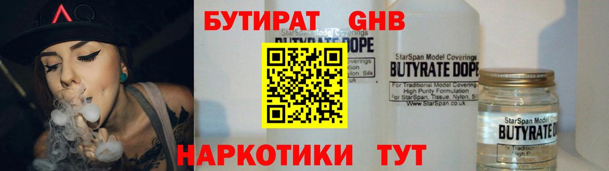 БУТИРАТ оксибутират Будённовск