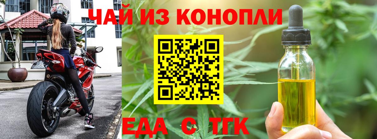 Будённовск  Еда ТГК конопля  Вход с VPN 