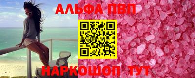 альфа пвп VHQ Малоярославец
