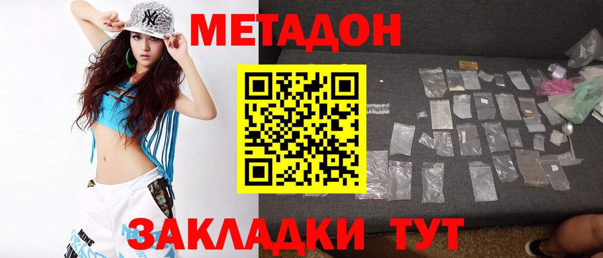 Метадон methadone  Вход с VPN  Будённовск 