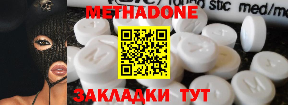 Метадон methadone Будённовск